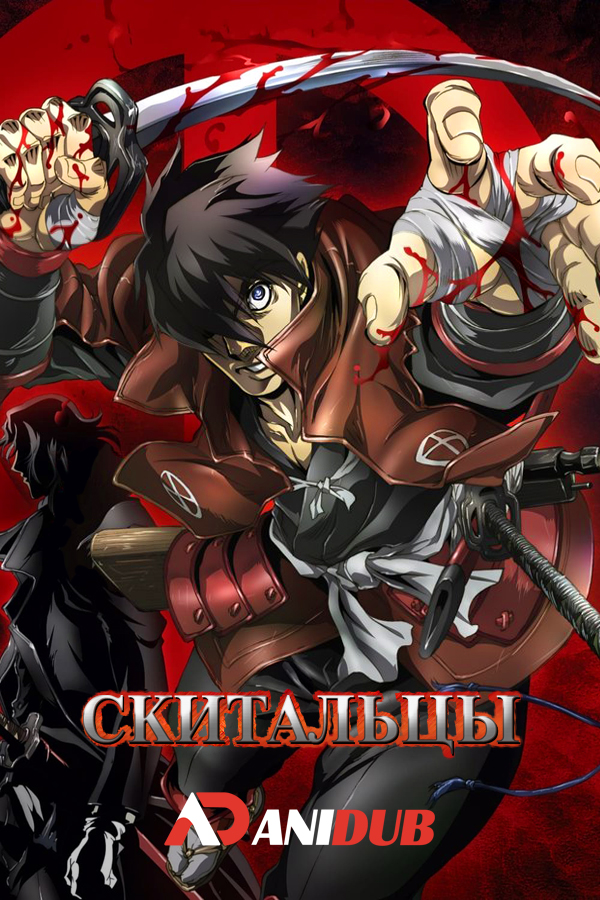 Скитальцы OVA / Drifters OVA