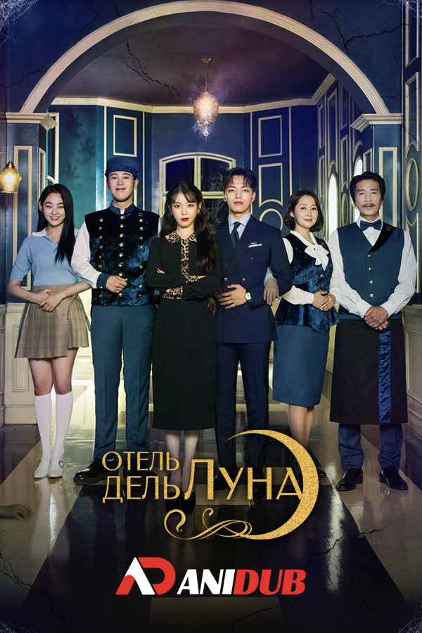 Отель Дель Луна / Hotel Del Luna [08 из 16]